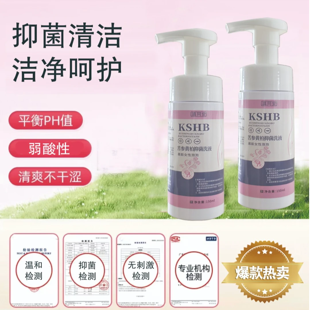 【泡沫慕斯】私处护理慕斯滇同堂苦参黄柏私密泡泡清洗液温和护理。