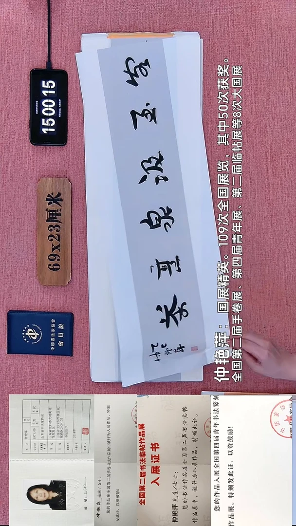 书法327    仲老师书法作品