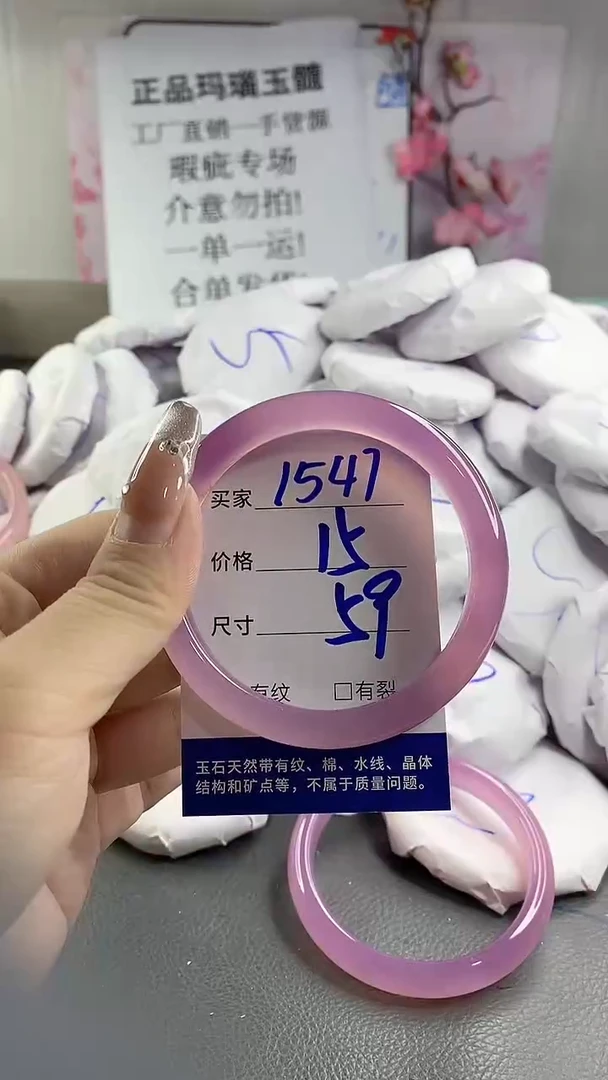 玛瑙/玉髓手镯未镶嵌1547