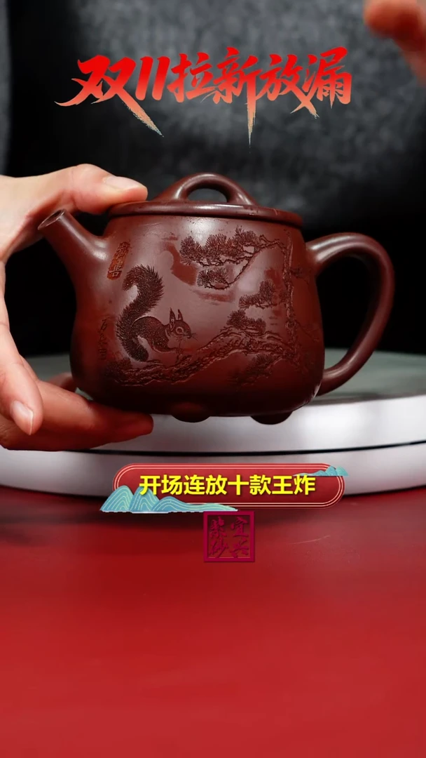 茶壶紫砂蒋静明龙血砂欢喜松鼠高石瓢350CC（棕）