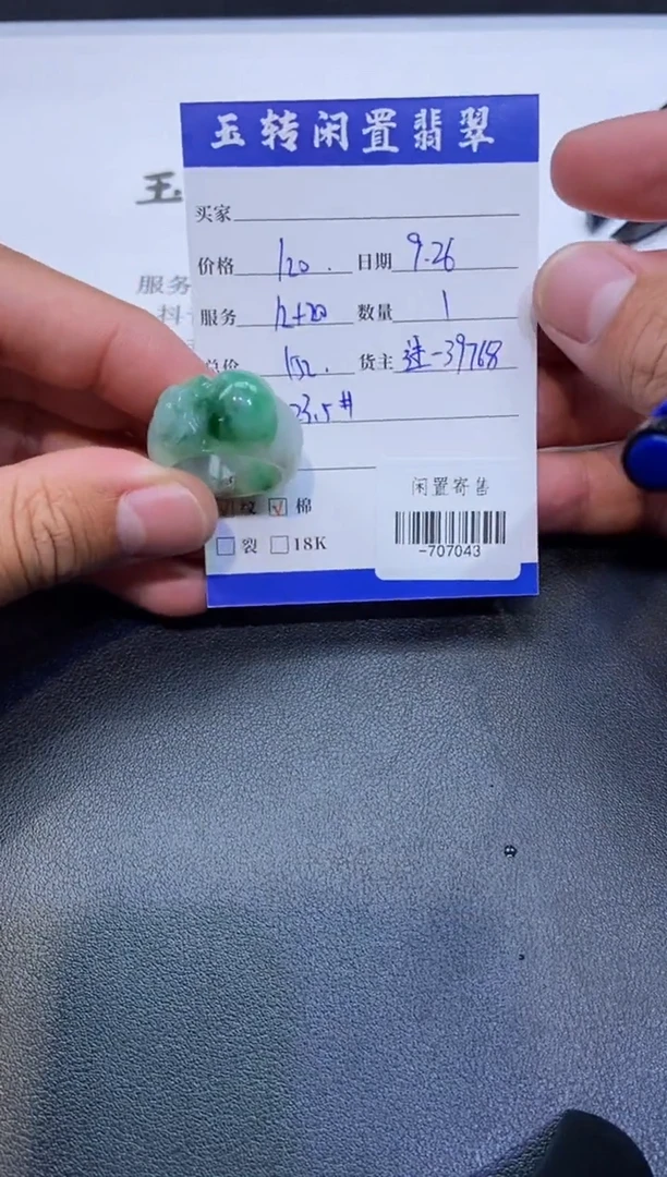 颈饰未镶嵌翡翠戒指多人-707043