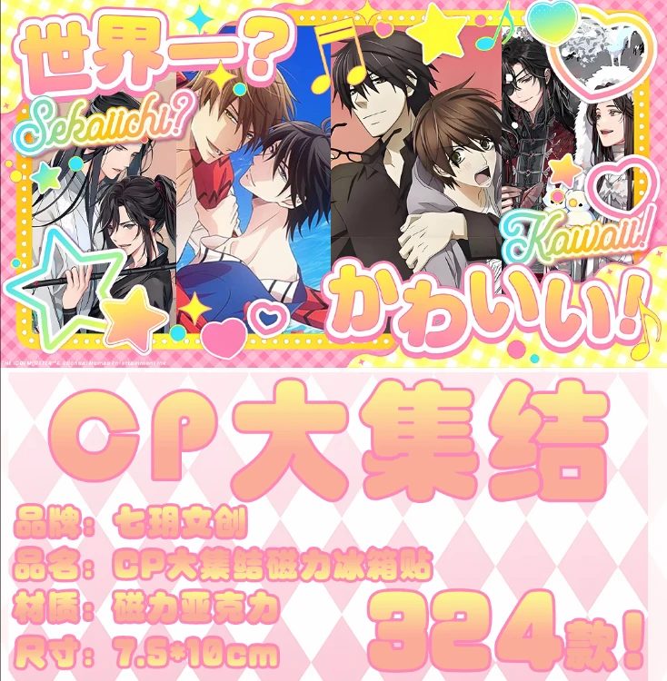 【CP集结】冰箱贴（可换墙）七玥文创亚克力磁吸/摆件10*7.5*1cm