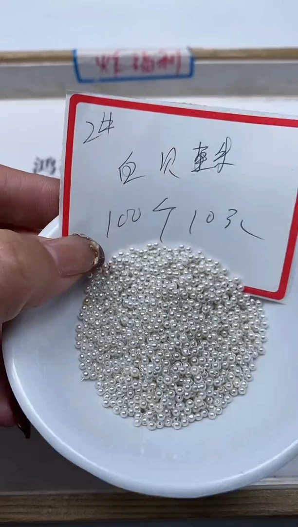 【闪购商品】拼合珍珠（马贝珠）散珠未镶嵌B777 白贝珠2mm100颗10元