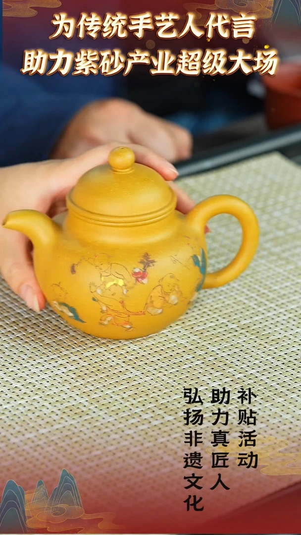 139  助力紫砂产业发展 黄金段