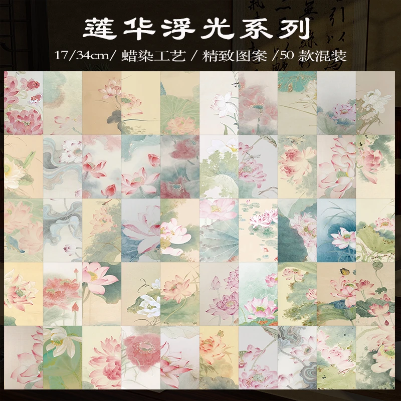 莲华浮光 蜡染微喷加厚半生熟小楷书法作品纸篆隶行楷草