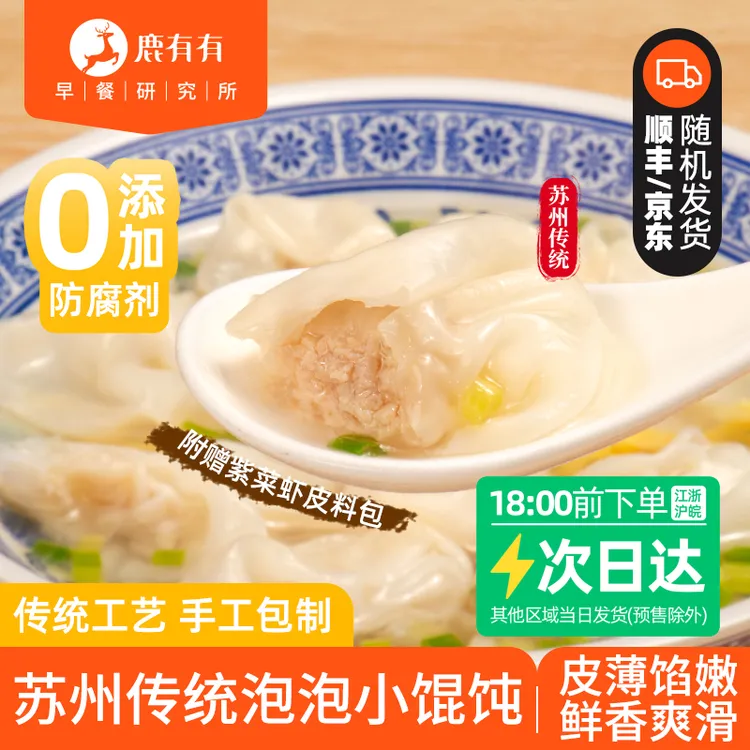 鹿有有苏州传统名小吃泡泡小馄饨/云吞早餐儿童冷冻混沌薄皮馄饨