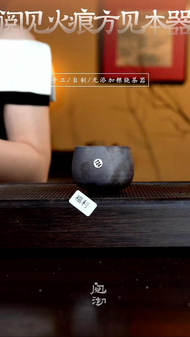 724柴烧手工杯