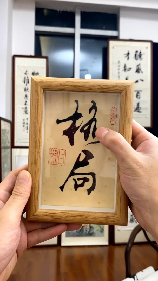 书法《格局》二字摆台甘路老师亲笔书法作品摆台