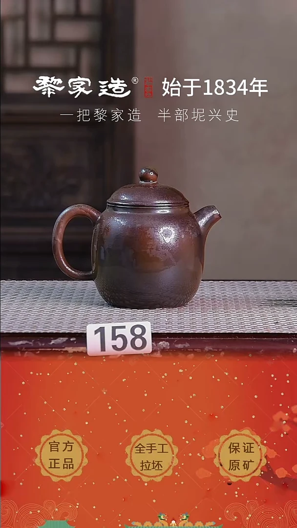 壶158F盖微微松约225cc薄胎柴烧球孔无盒