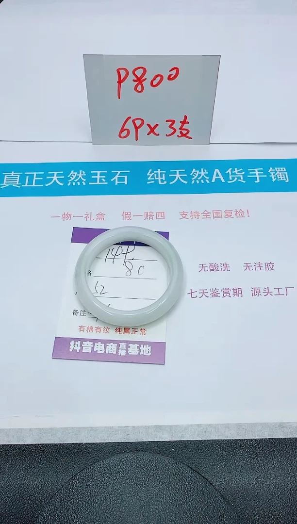 【闪购商品】石英质玉手镯未镶嵌149