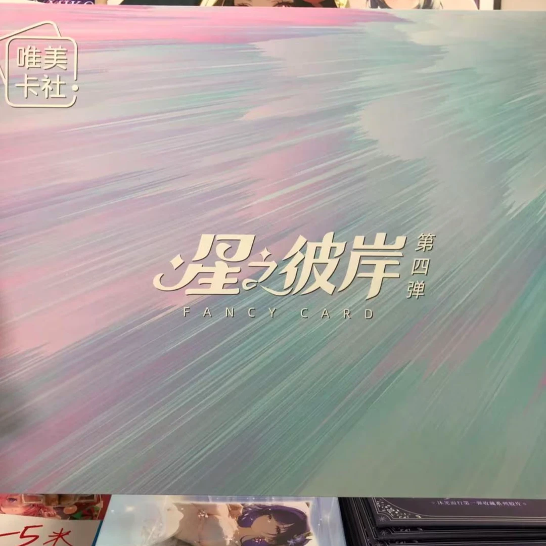 【小鹿拆】唯美卡社 星之彼岸第四弹卡牌默认代拆