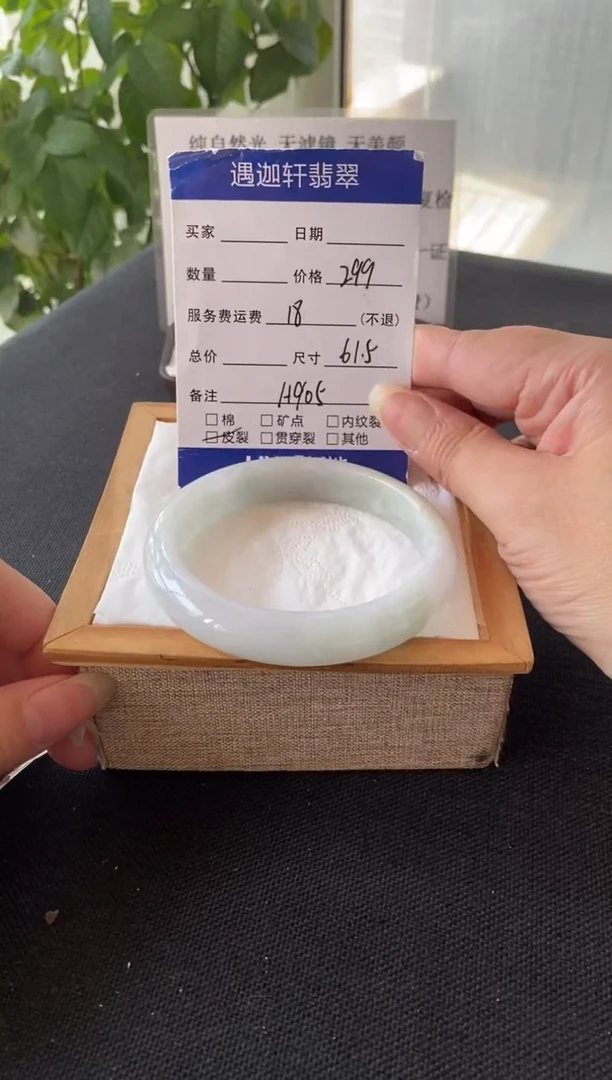 翡翠手镯未镶嵌61.5圈口 A905编码