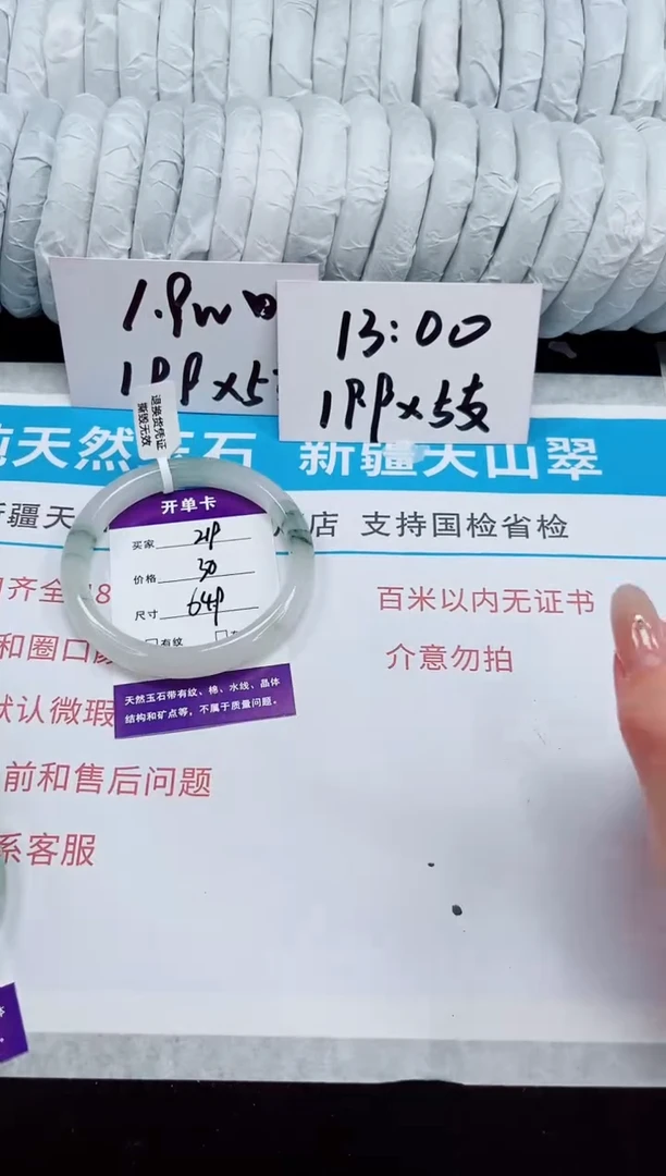 未镶嵌手镯石英质玉219-64/65