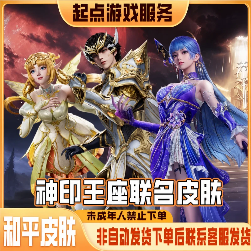 和平精英皮肤小店入口集市神印王座龙皓晨采儿雅婷禁止未成年下单