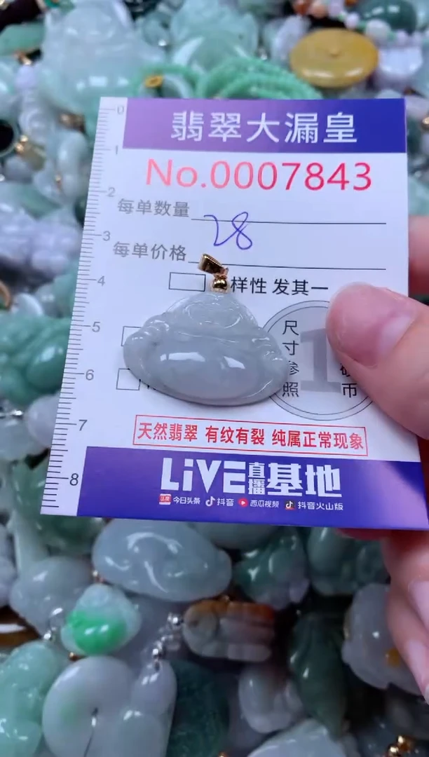 吊坠(不含链)未镶嵌翡翠7843
