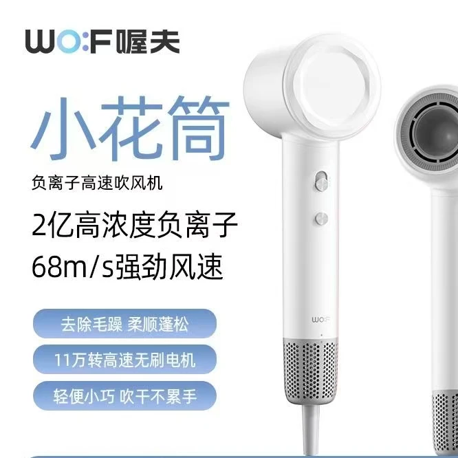 正品喔夫小花筒吹风机