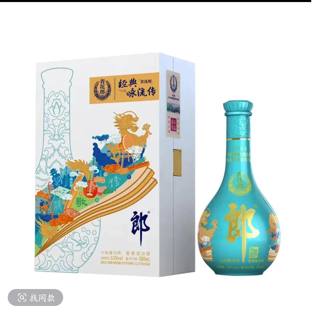 郎酒经典咏流传 酱香型白酒53度500ml