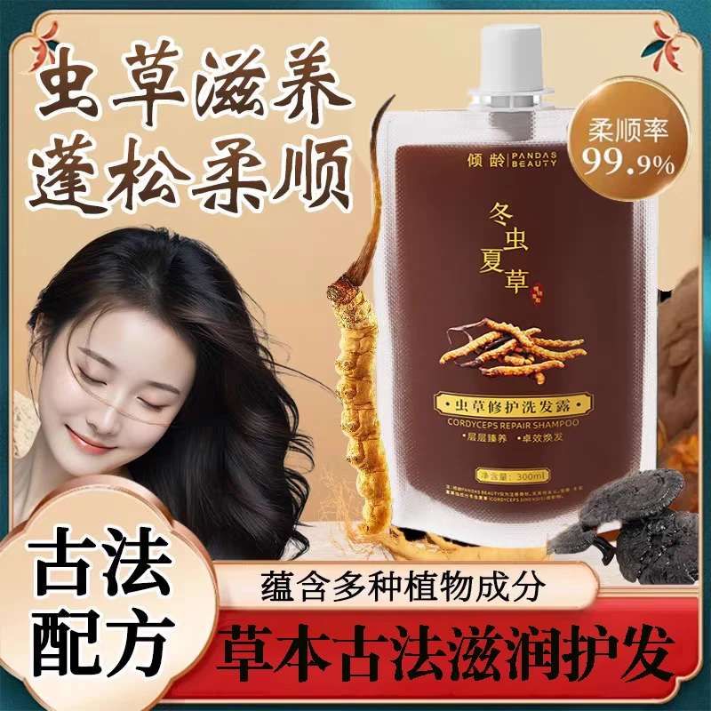 植萃柔顺虫草润黑露洗发露【拍一发三】草本蓬松黑灵芝何首乌养发露