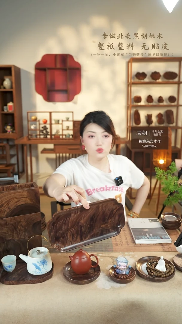 北美黑胡桃木茶盘107