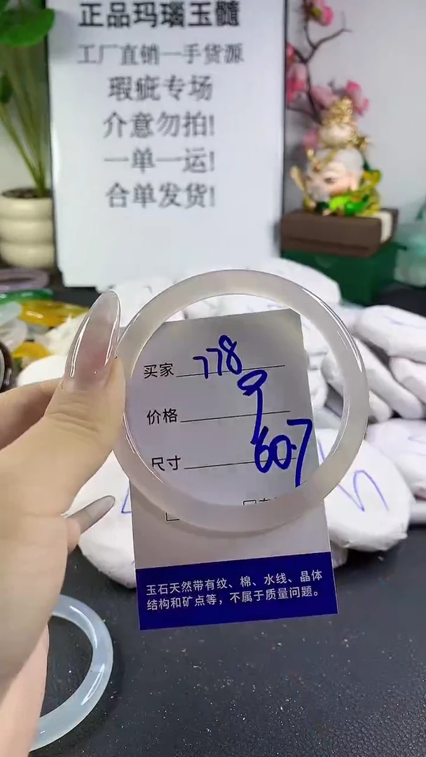 手镯玛瑙/玉髓未镶嵌778