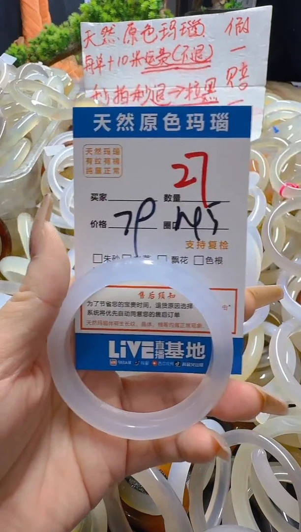 玛瑙/玉髓手镯未镶嵌27