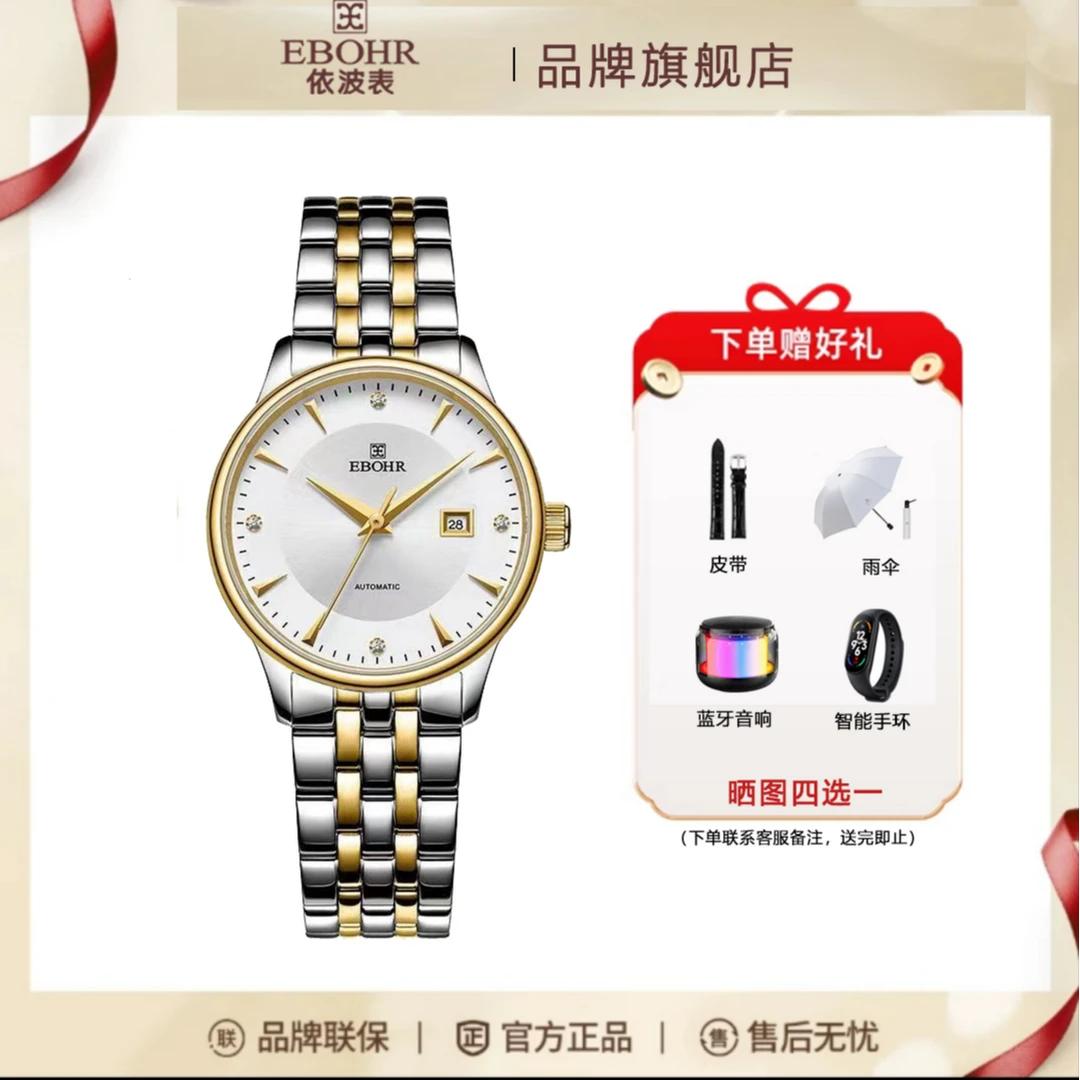EBOHR依波表大师系列男款手表经典对表女表全自动机械情侣表3648