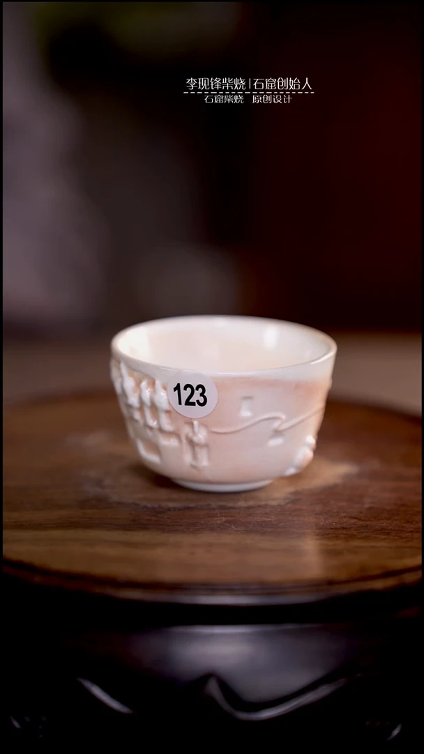 石窟杯李现锋原创柴烧