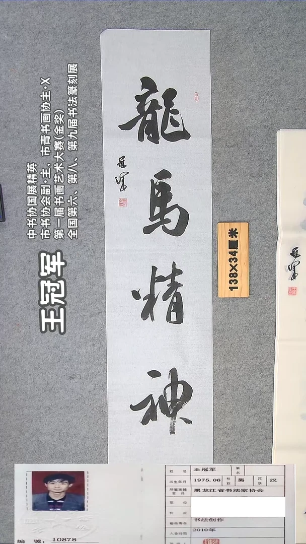 书法王老师书法138*34