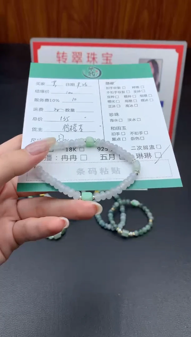 未镶嵌挂件翡翠芳手串