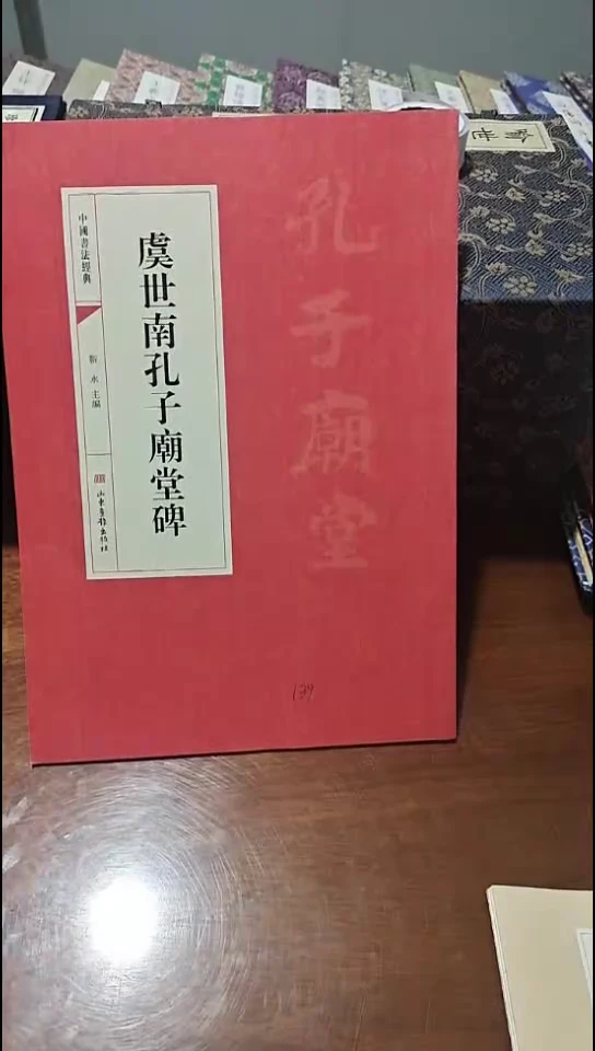 虞世南孔子庙堂碑