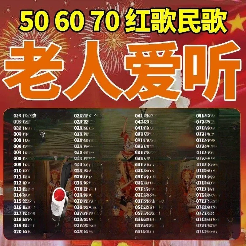 经典红歌民歌老歌曲U盘老人机通用506070年代高音质怀旧老歌曲MP3