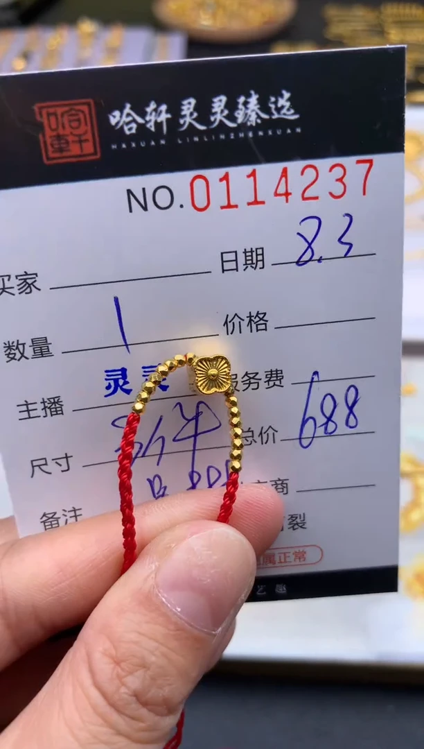 定制足金吊坠(不含链)哈轩 手绳1(多样性发其一)