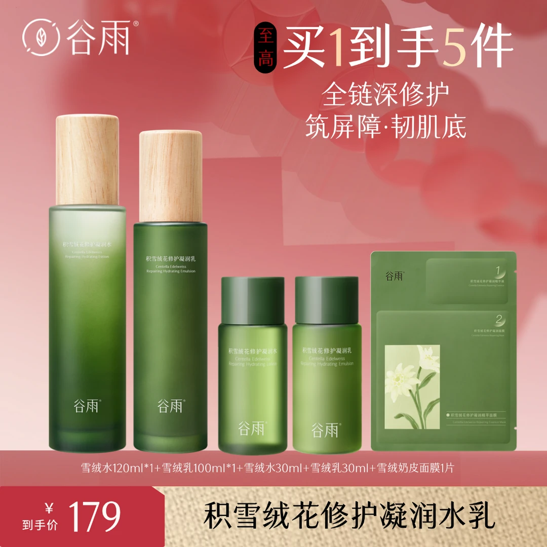 谷雨雪绒修护补水保湿水乳套装正品干皮油皮护肤[GY]