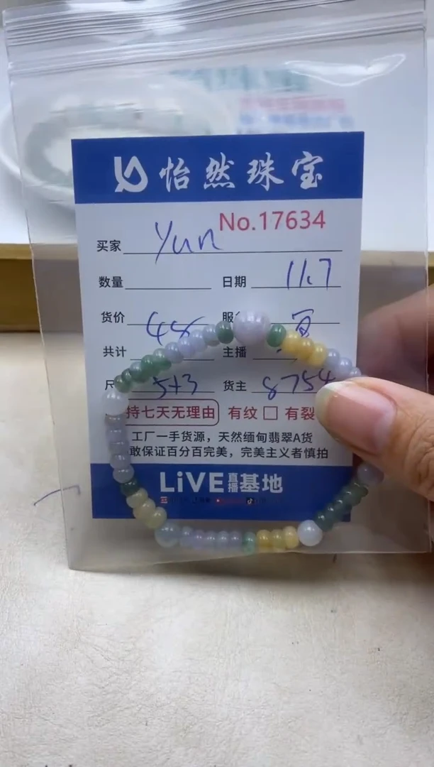 散珠翡翠y*n单：17634