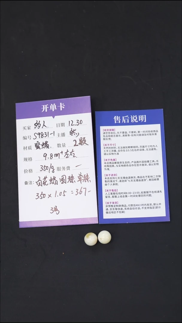 裸石蜜蜡未镶嵌S9831-1   白蜡圆珠3号