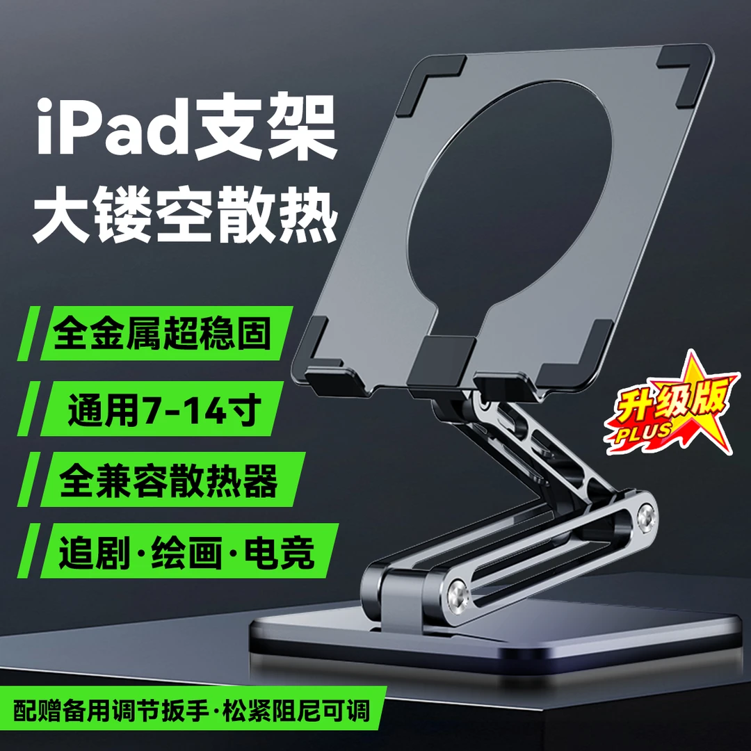 平板支架吃鸡游戏ipad大镂空散热器磁吸通用寒冰铠甲11寸Pro旋转