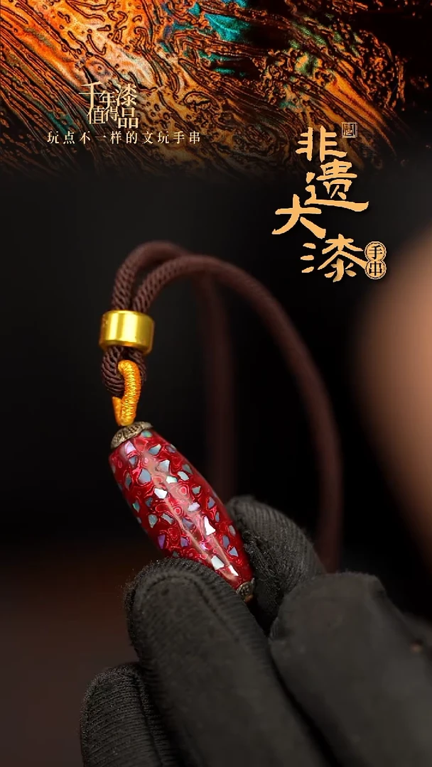 闽越大漆非遗桶型漆珠25mm