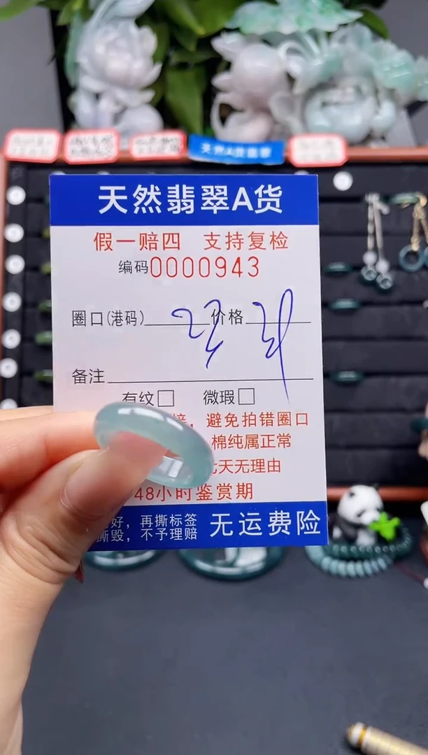 翡翠戒指未镶嵌23*0943