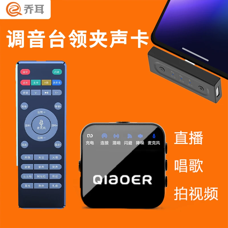乔耳无线领夹声卡麦克风唱K歌直播设备全套蓝牙拍视频降噪新款