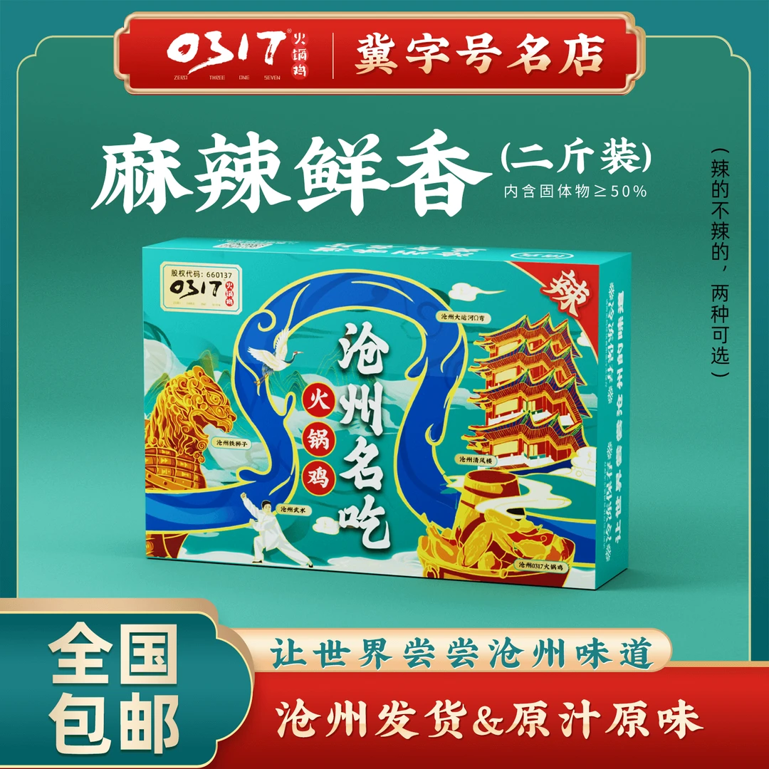 0317沧州0317家庭装火锅鸡麻辣火锅鸡