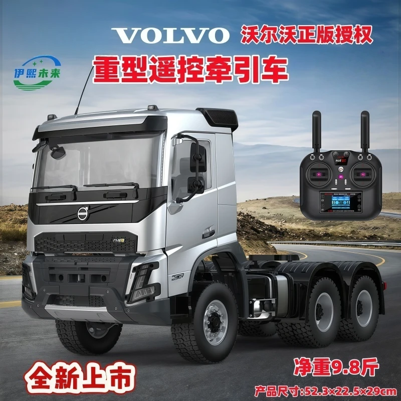 遥控重型牵引车沃尔沃正版授权模型平板挂车拖头挂车汽车玩具礼物