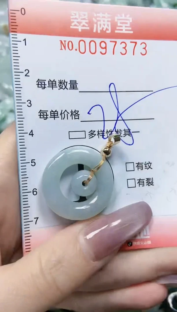 【闪购商品】翡翠颈饰未镶嵌闪购0097373