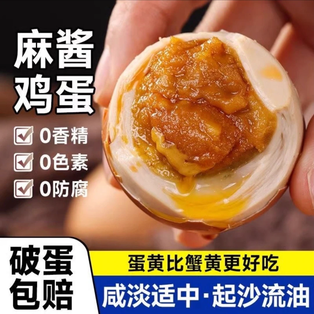 【到手二十枚】正宗麻酱鸡蛋 五香咸香不齁咸下饭零食特产真空包装