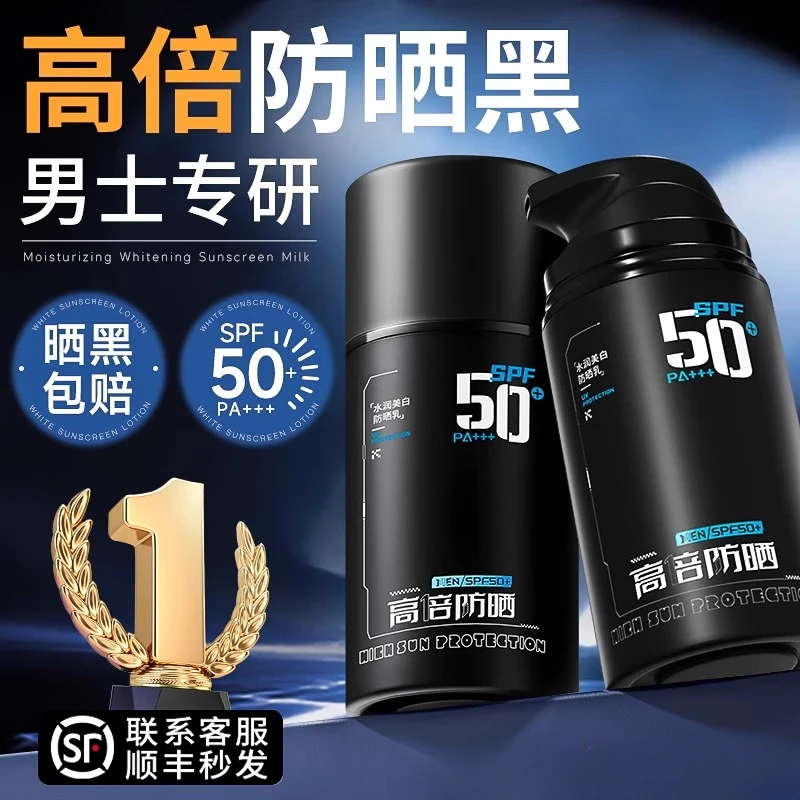 男士高倍防晒霜防紫外线清爽亮肤不油腻户外搬砖钓鱼骑手军训适用