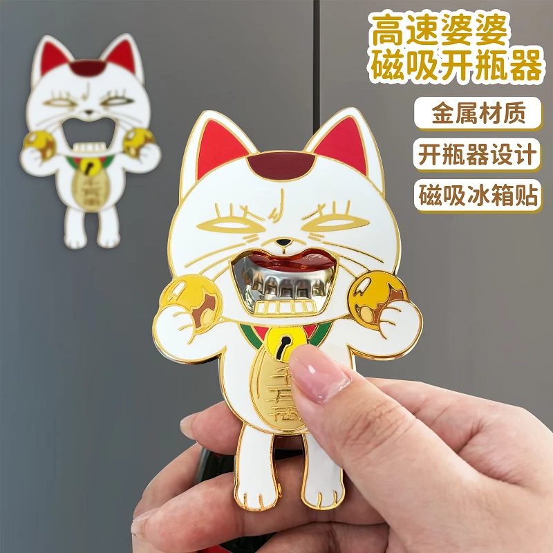 胆大党高速婆婆周边金属磁吸冰箱贴开瓶器创意动漫周边模型