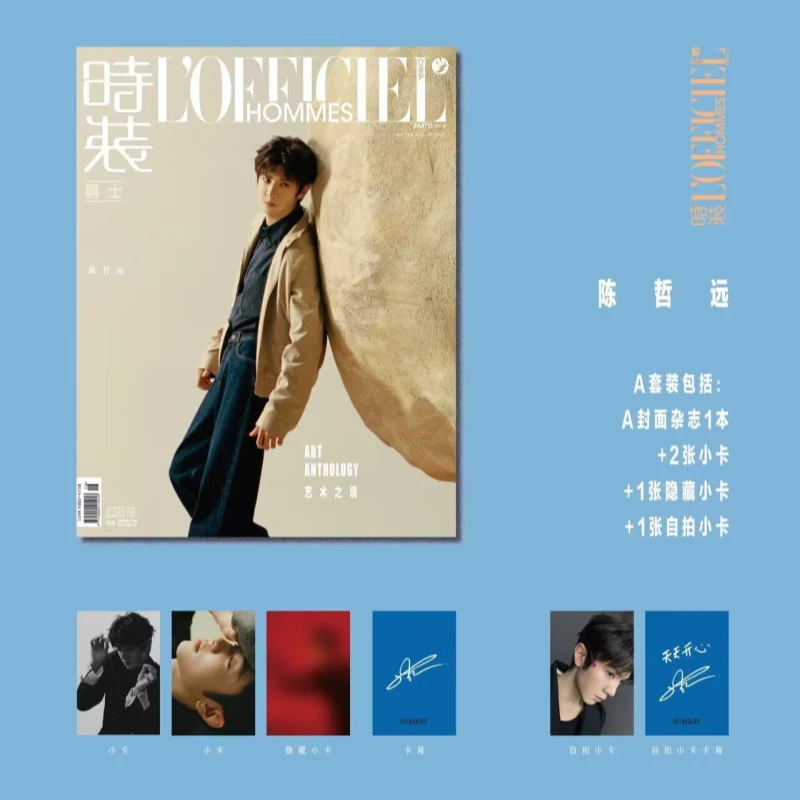 陈哲远封面C版：A+B版封面+官方小卡10张 时装男士杂志2025年8月