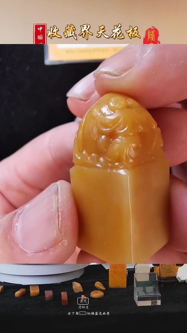 田黄石有***阔寿山田黄石献寿方章