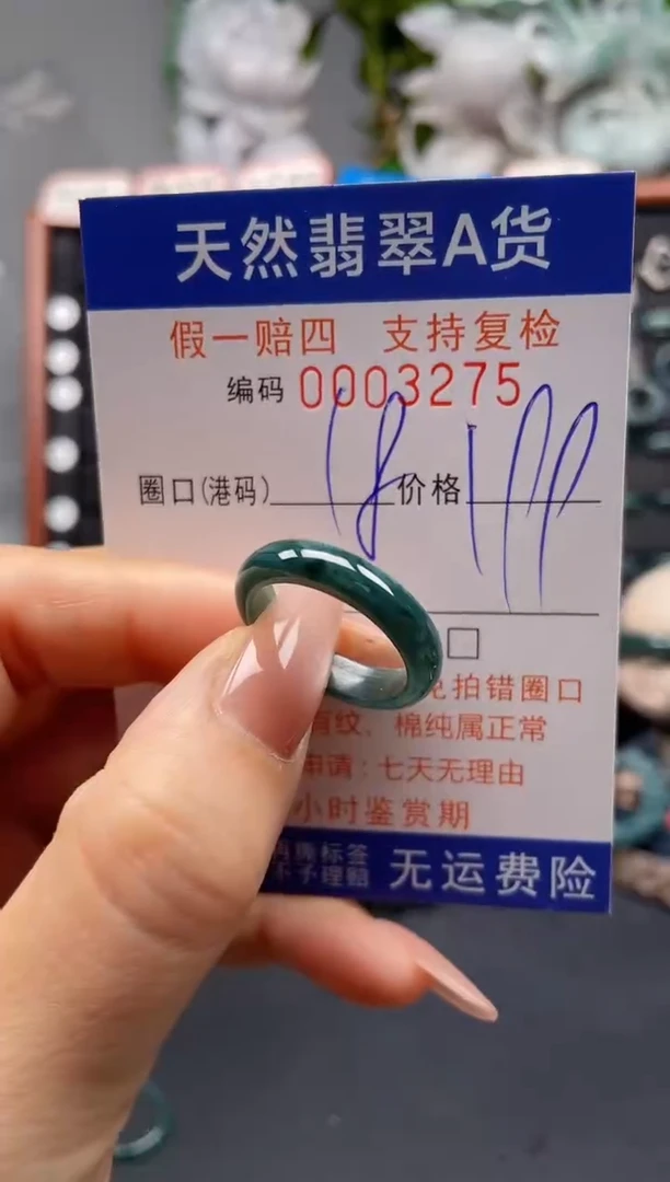 未镶嵌戒指翡翠18*3275
