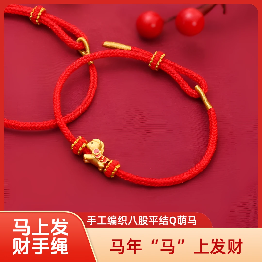 马上发财手绳挂饰