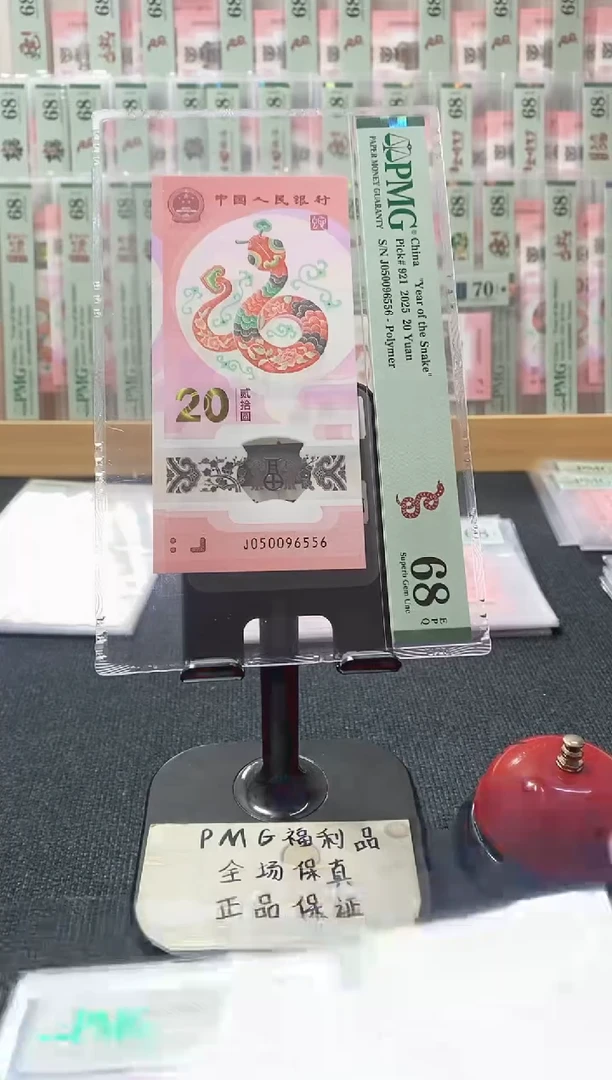 塑料蛇钞68分050096556金马王